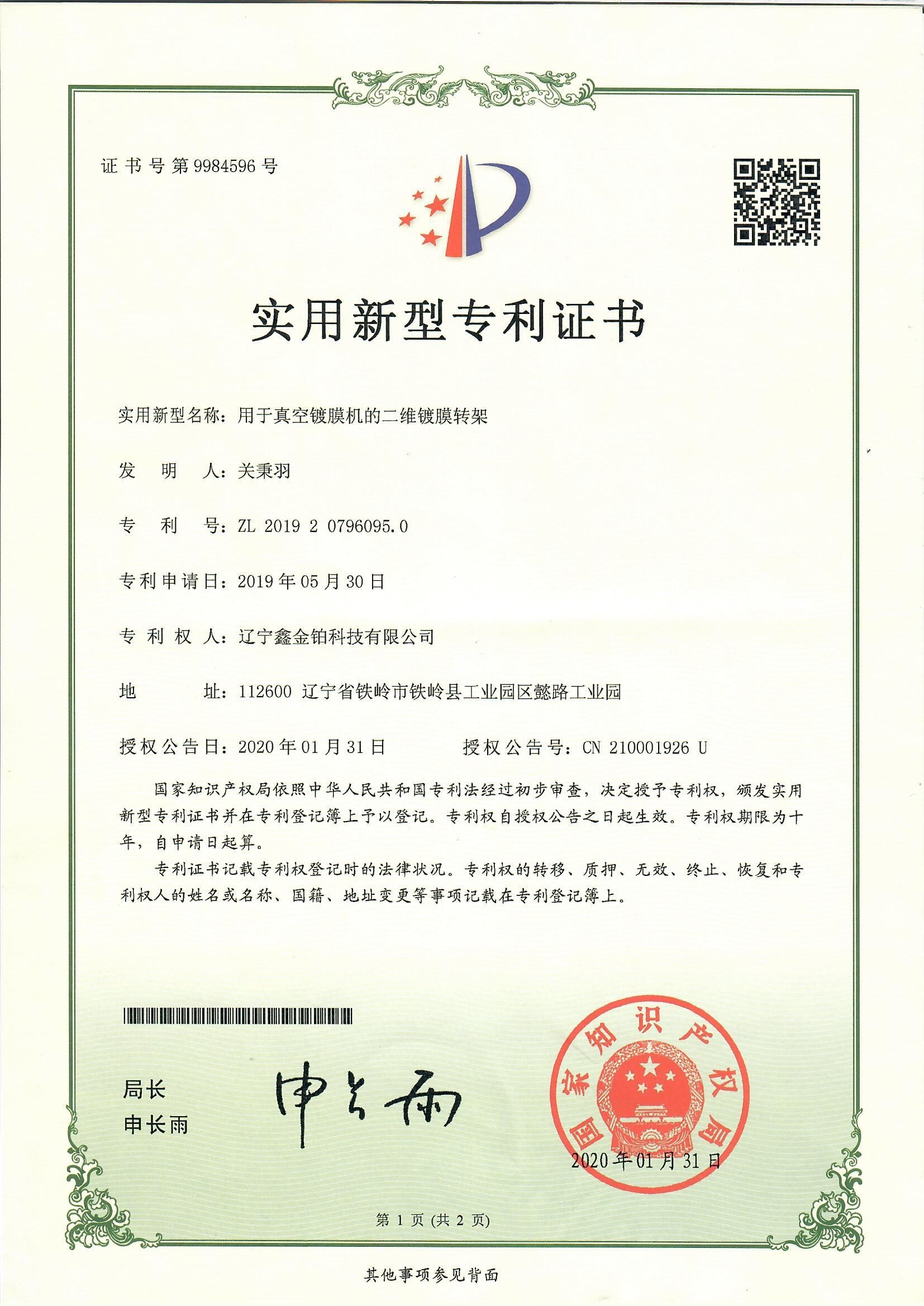 用于真空鍍膜機(jī)的二維鍍膜傳架 用于真空鍍膜機(jī)的二維鍍膜傳架