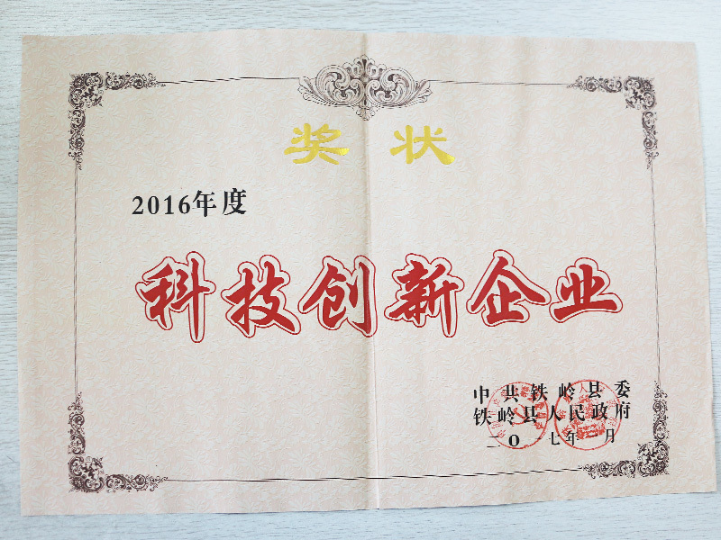 2016年度科技創(chuàng)新企業(yè) 2016年度科技創(chuàng)新企業(yè)