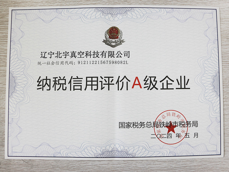 納稅信用評(píng)價(jià)A級(jí)企業(yè) 納稅信用評(píng)價(jià)A級(jí)企業(yè)