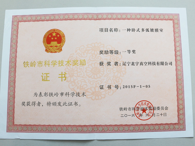 一種臥式多弧鍍膜室 一種臥式多弧鍍膜室