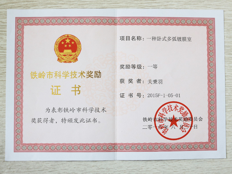 一種臥式多弧鍍膜室 一種臥式多弧鍍膜室