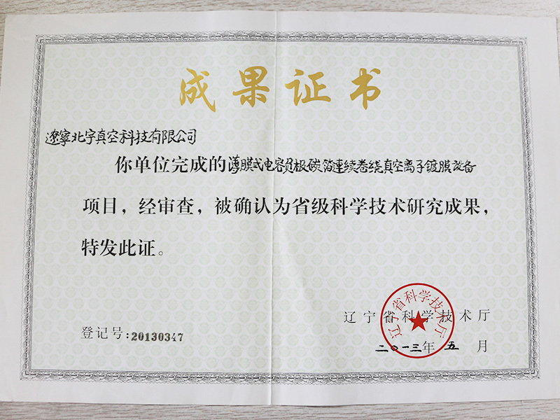成果證書 成果證書