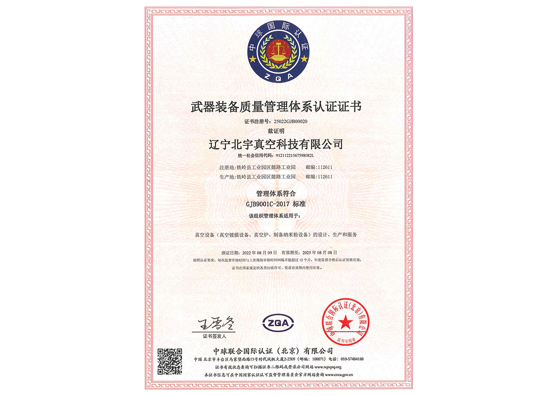 Weapons and equipment quality management system certification certificate