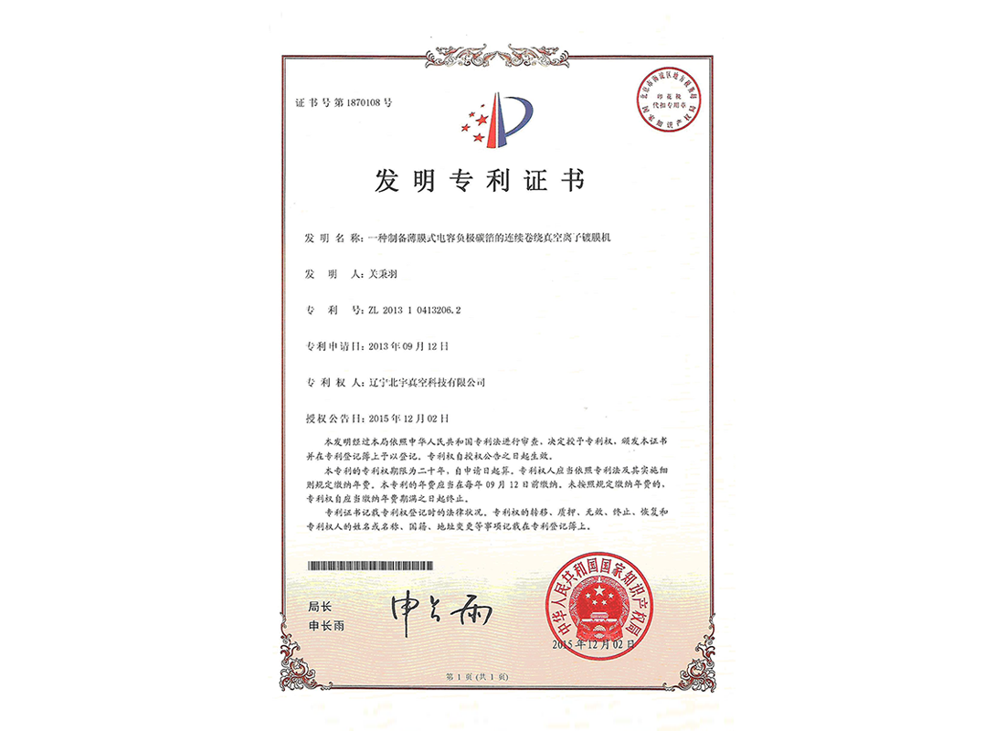1870108 a continuous winding vacuum ion coating machine for the preparation of thin-film capacitor negative carbon foil 1870108 a continuous winding vacuum ion coating machine for the preparation of thin-film capacitor negative carbon foil