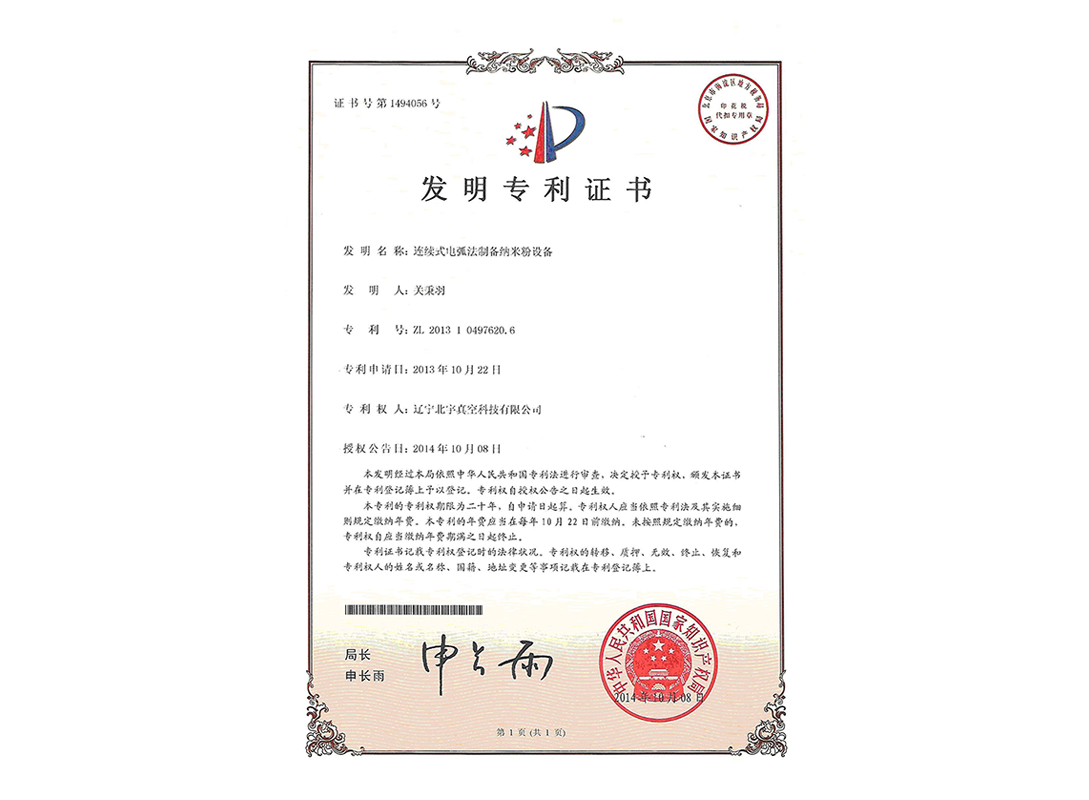 1494056-Continuous arc method preparation of nano powder equipment 1494056-Continuous arc method preparation of nano powder equipment