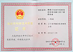 Tieling Science and Technology Award Tieling Science and Technology Award