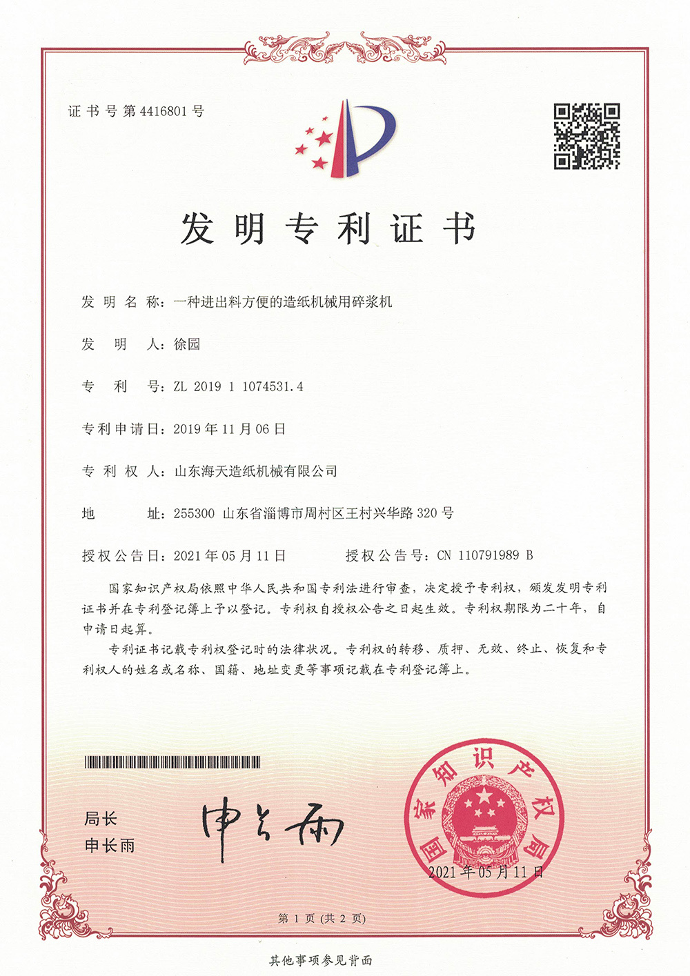 Honors and Qualifications