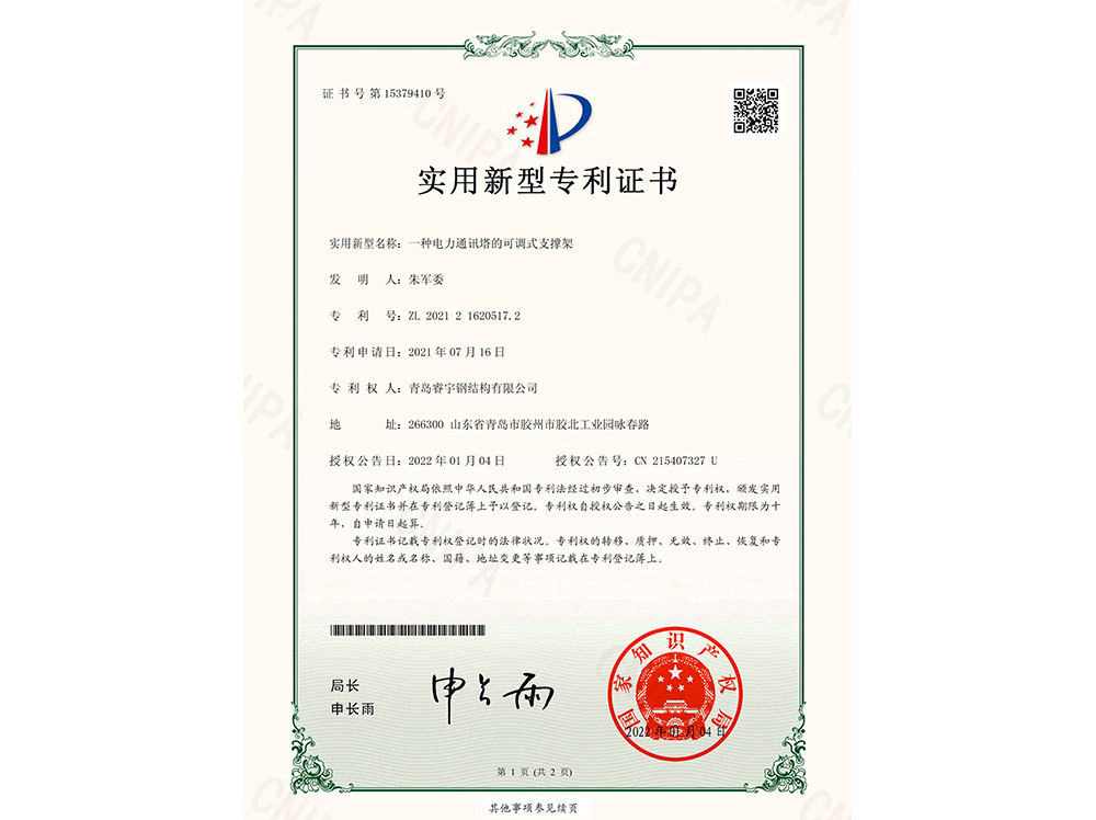 电力通讯塔的可调式支撑架