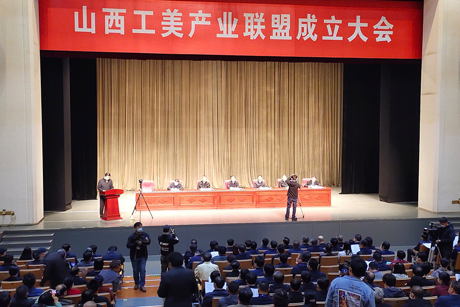 山西工美产业联盟成立大会在太原举行