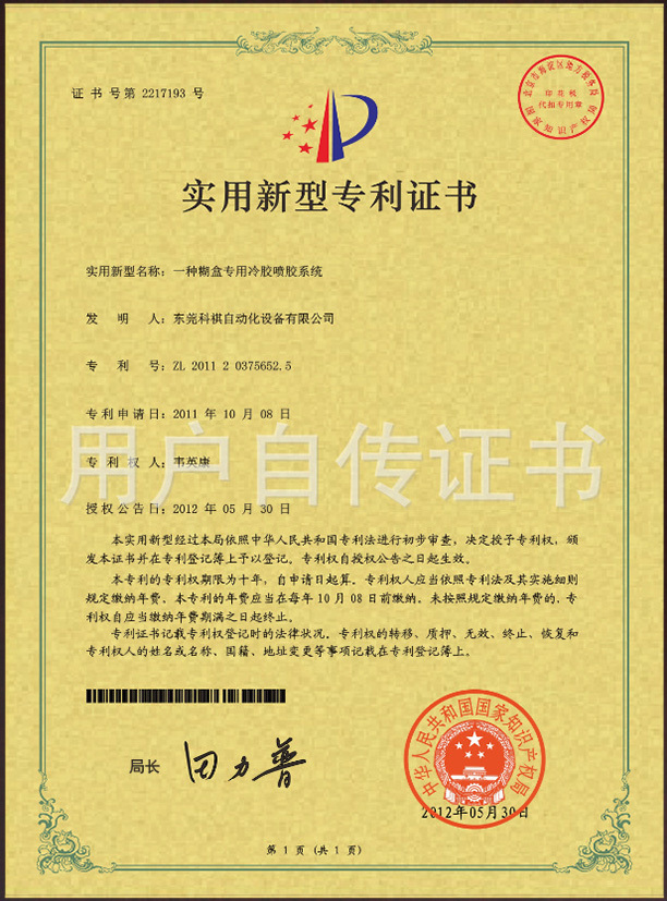 Patent Certificate04