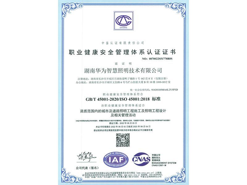 ISO45001体系认证证书