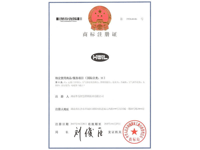 商标注册证书