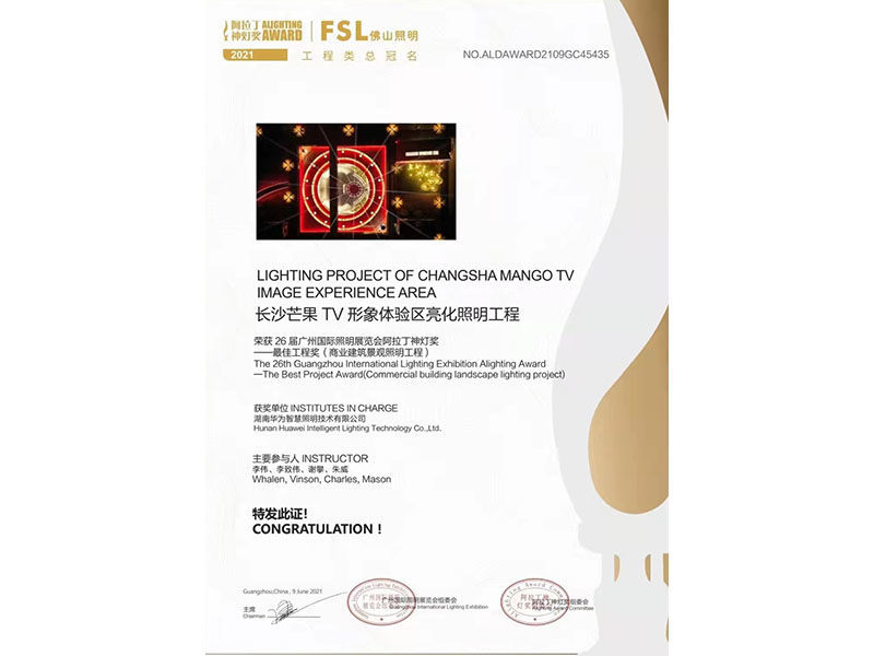 广州国际照明展览会阿拉丁神灯奖“最佳工程奖”