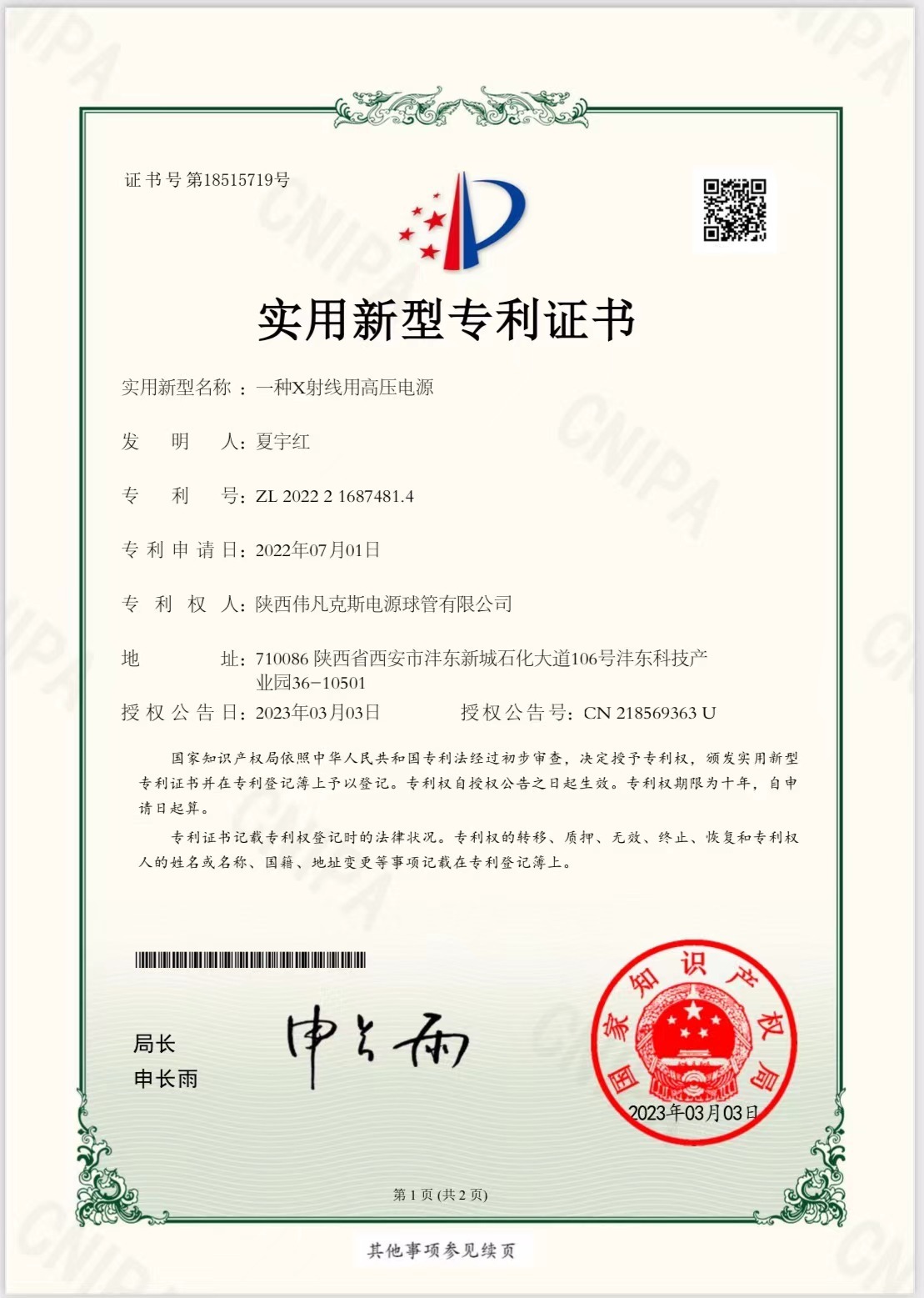 一種X射線(xiàn)用高壓電源