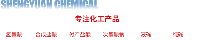 阜新盛源化工貿易有限公司