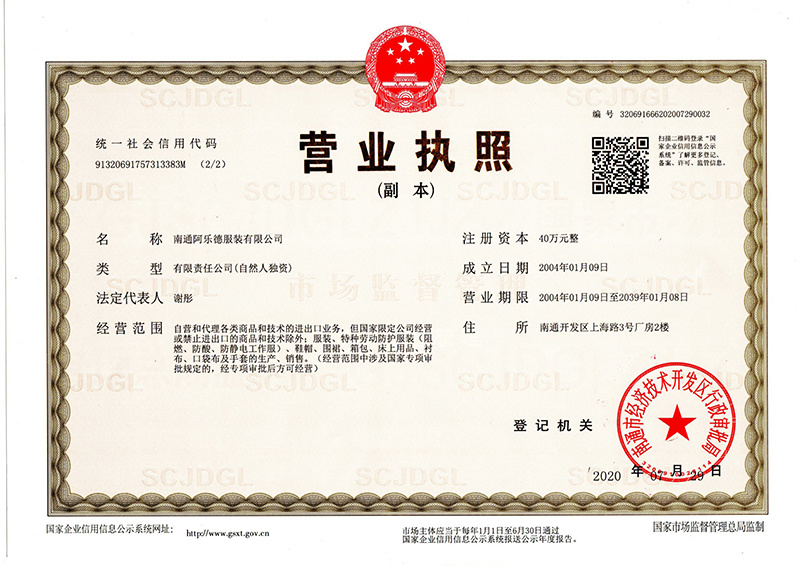 南通華楽徳国際貿易有限公司