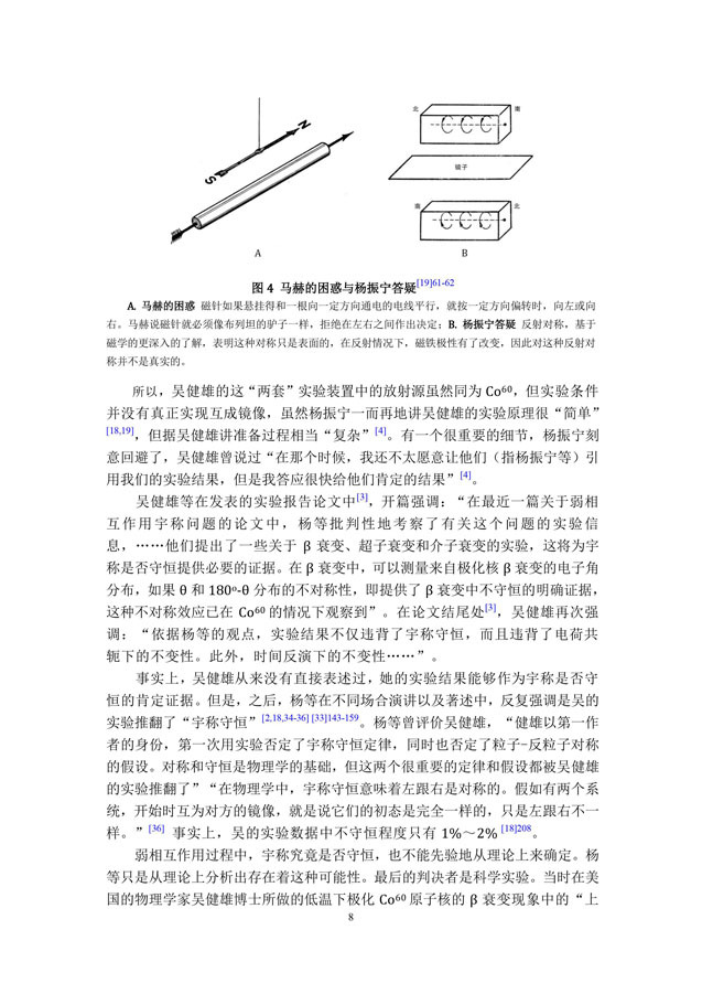 弱相互作用中的宇称不守恒质疑