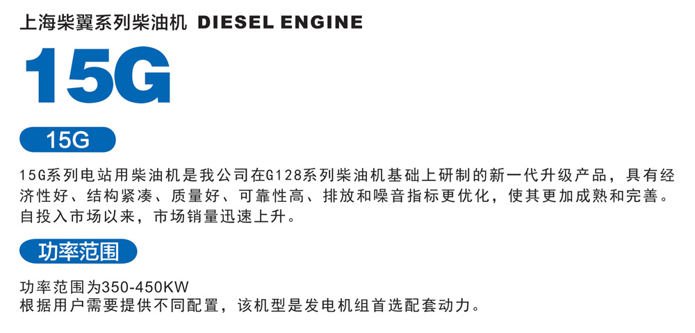 柴油機(jī)15G系列