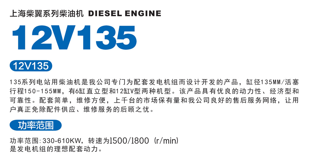 柴油機6135系列