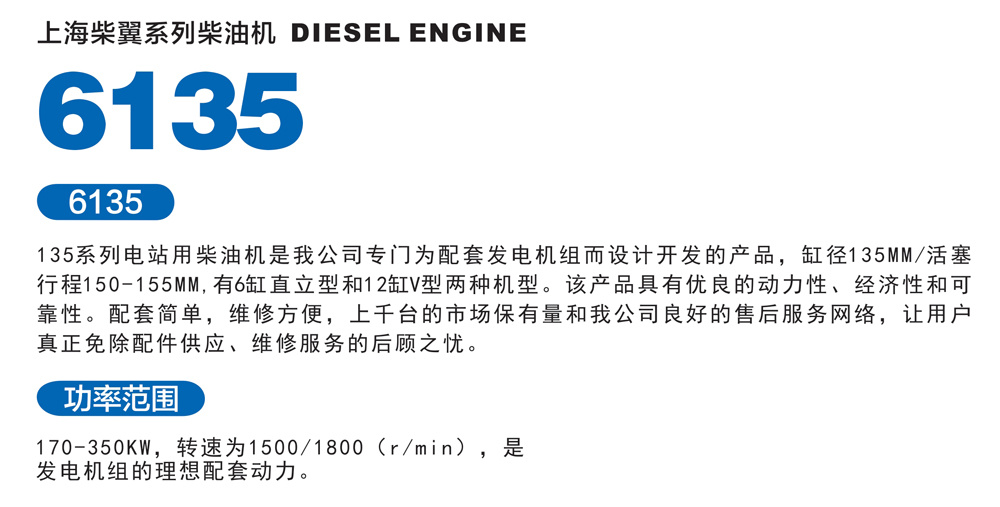 柴油機(jī)6135系列