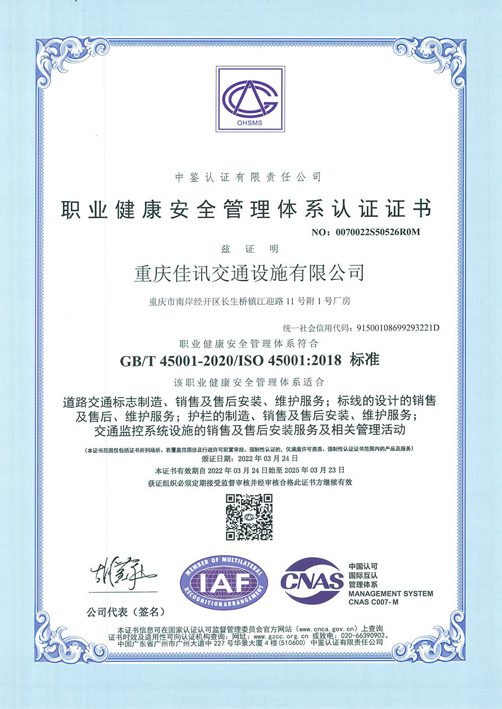 职业健康安全管理体系认证（中文）