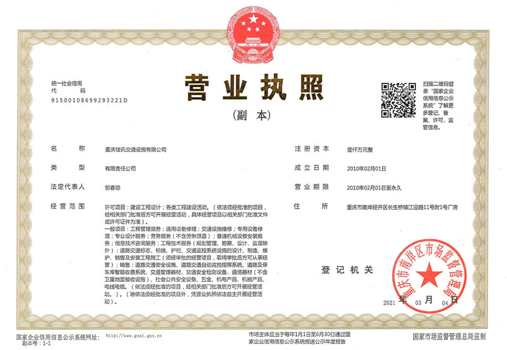 营业执照