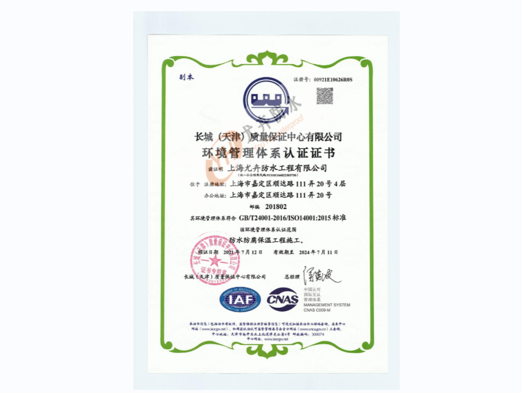 ISO4001环境管理体系证书