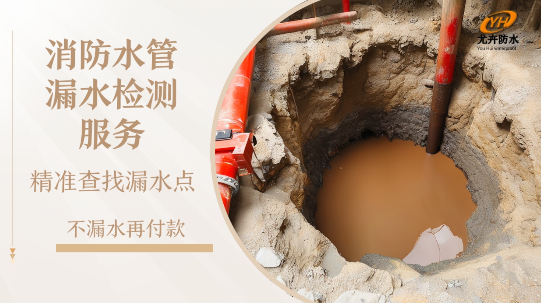 消防水管漏水檢測服務
