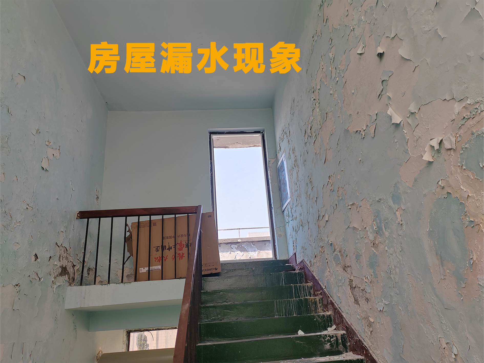 尤卉防水修漏水