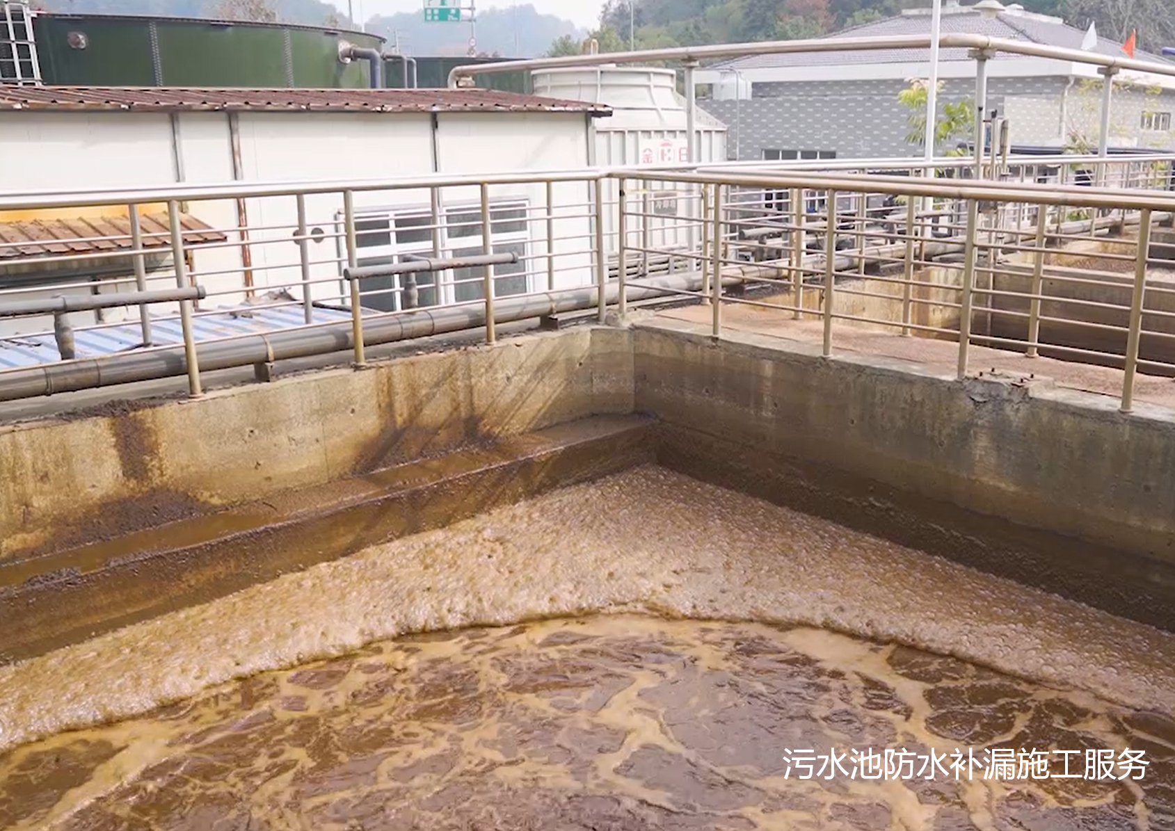 垃圾滲濾液處理廠水池漏水