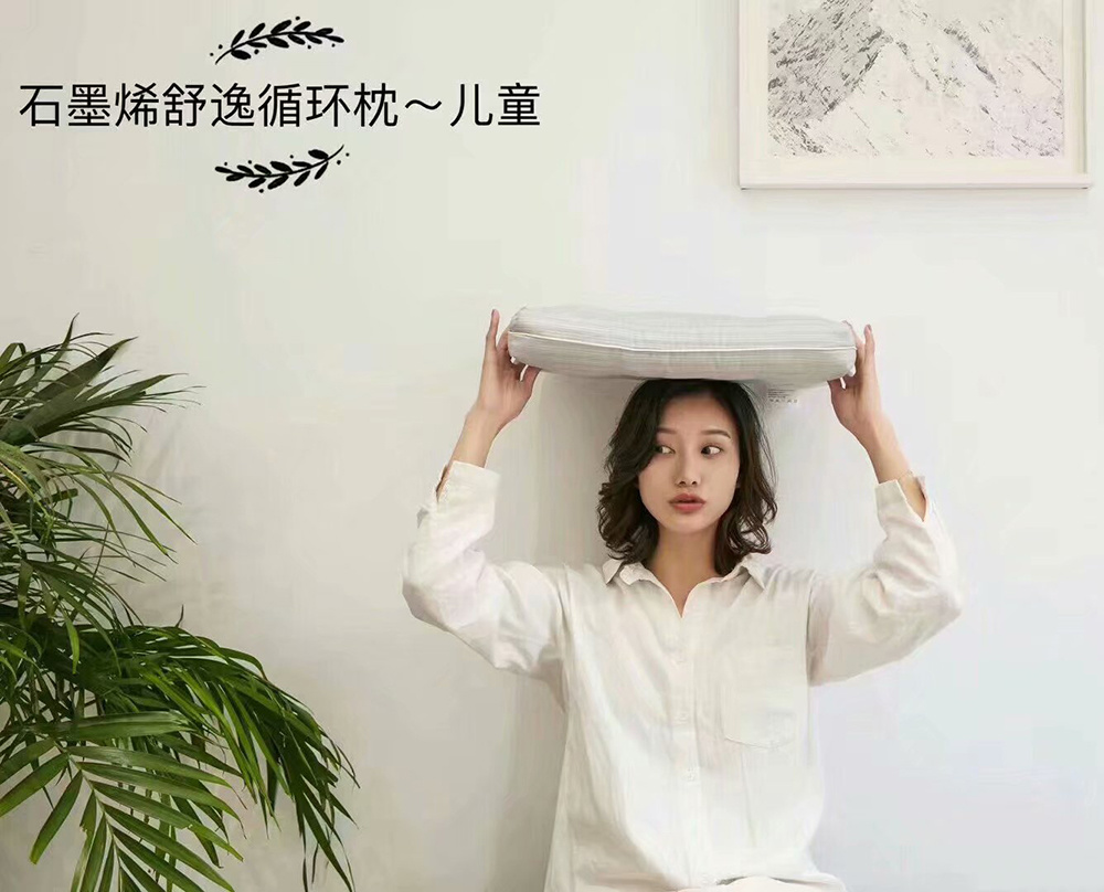 石墨烯舒逸循環枕-兒童