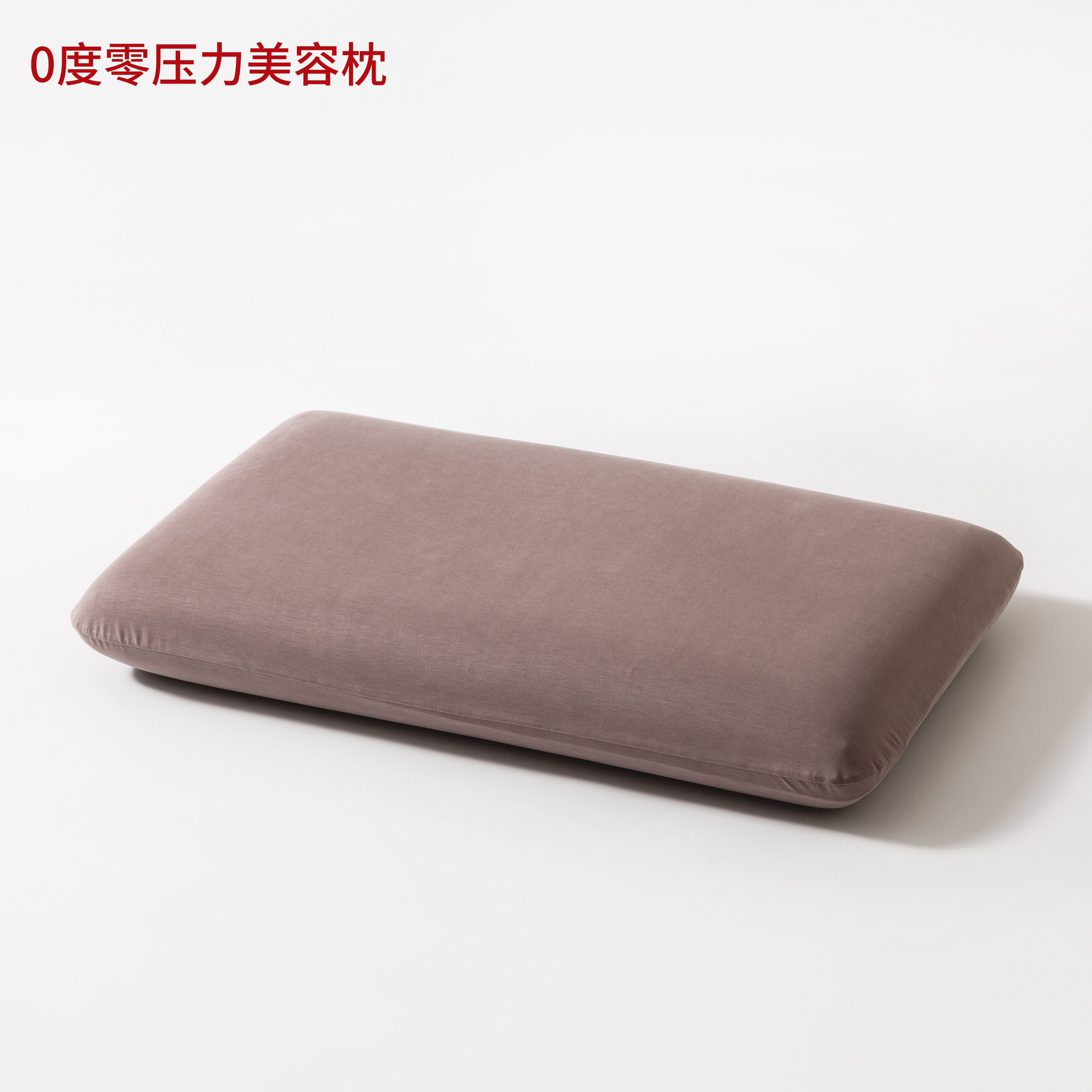 0度零壓力美容枕