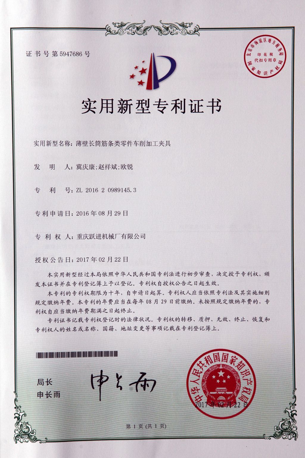 實用新型專利證書