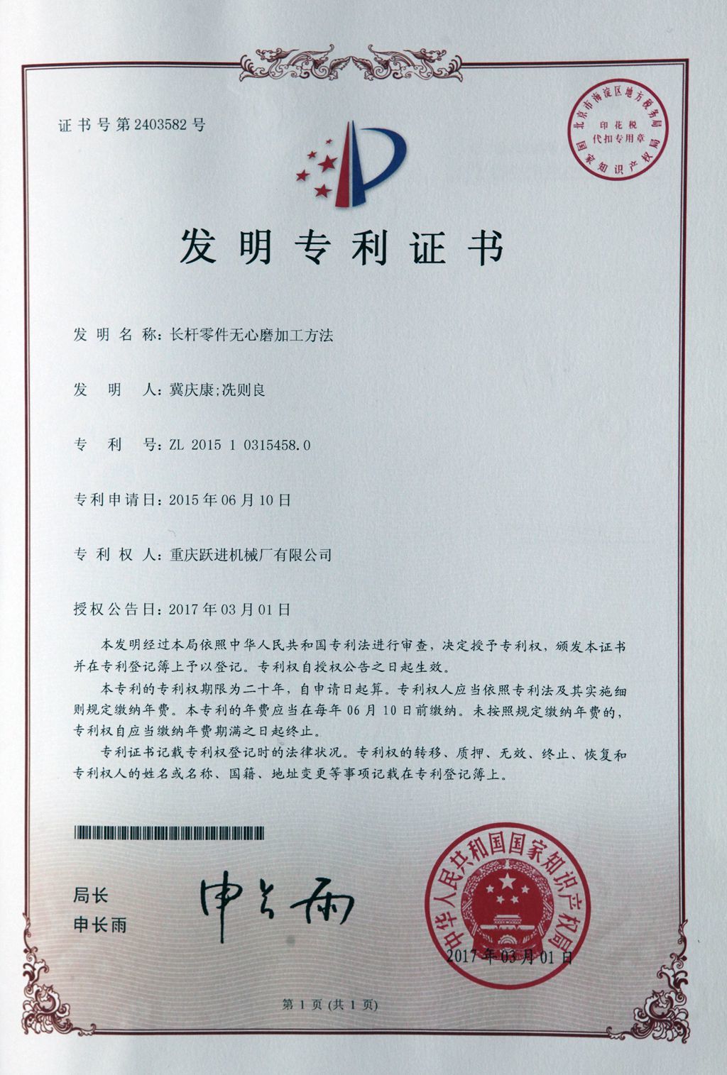 發明專利證書