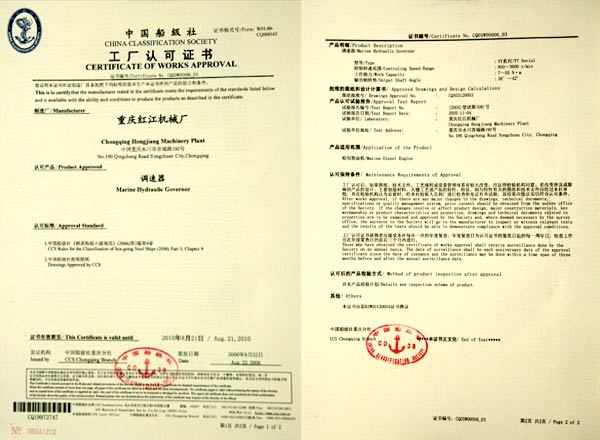 中國船級社認可證書——調速器