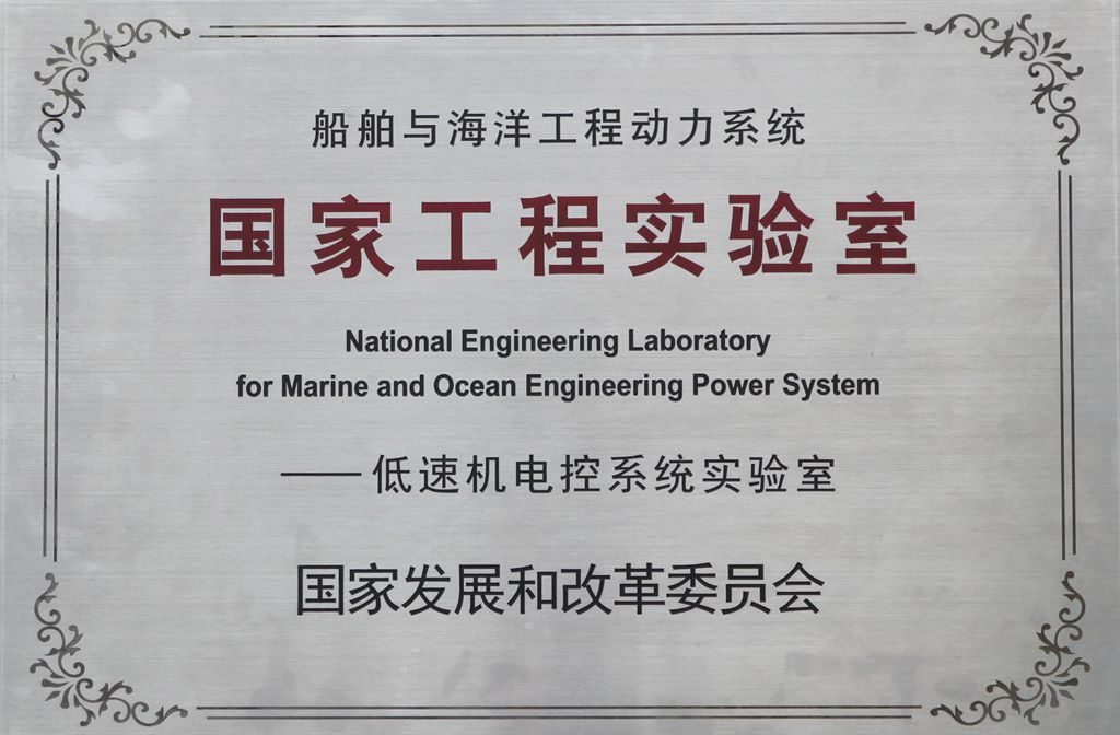 國家工程實驗室 國家工程實驗室