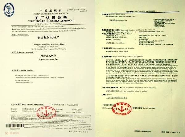 中國船級社認可證書——噴油器及偶件