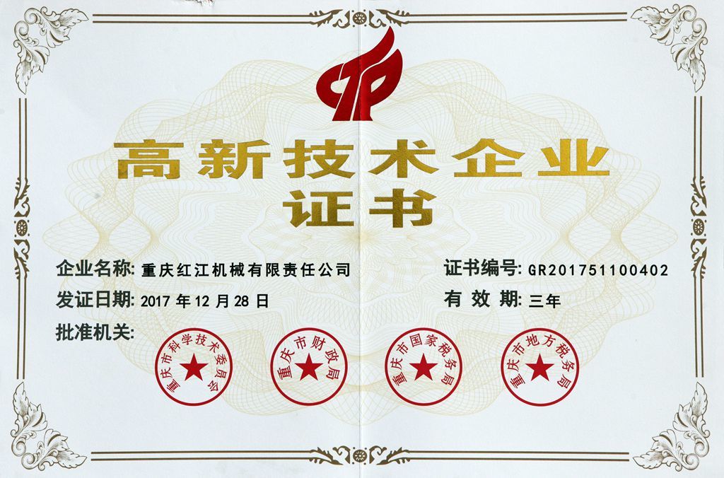 高新技術企業 高新技術企業
