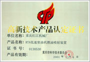 高新技術產品認定證書——RTA低速柴油機燃油噴射裝置 高新技術產品認定證書——RTA低速柴油機燃油噴射裝置