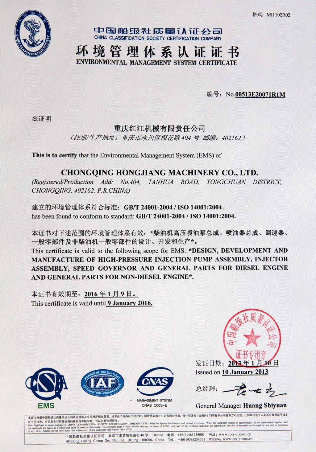 環境管理體系認證證書