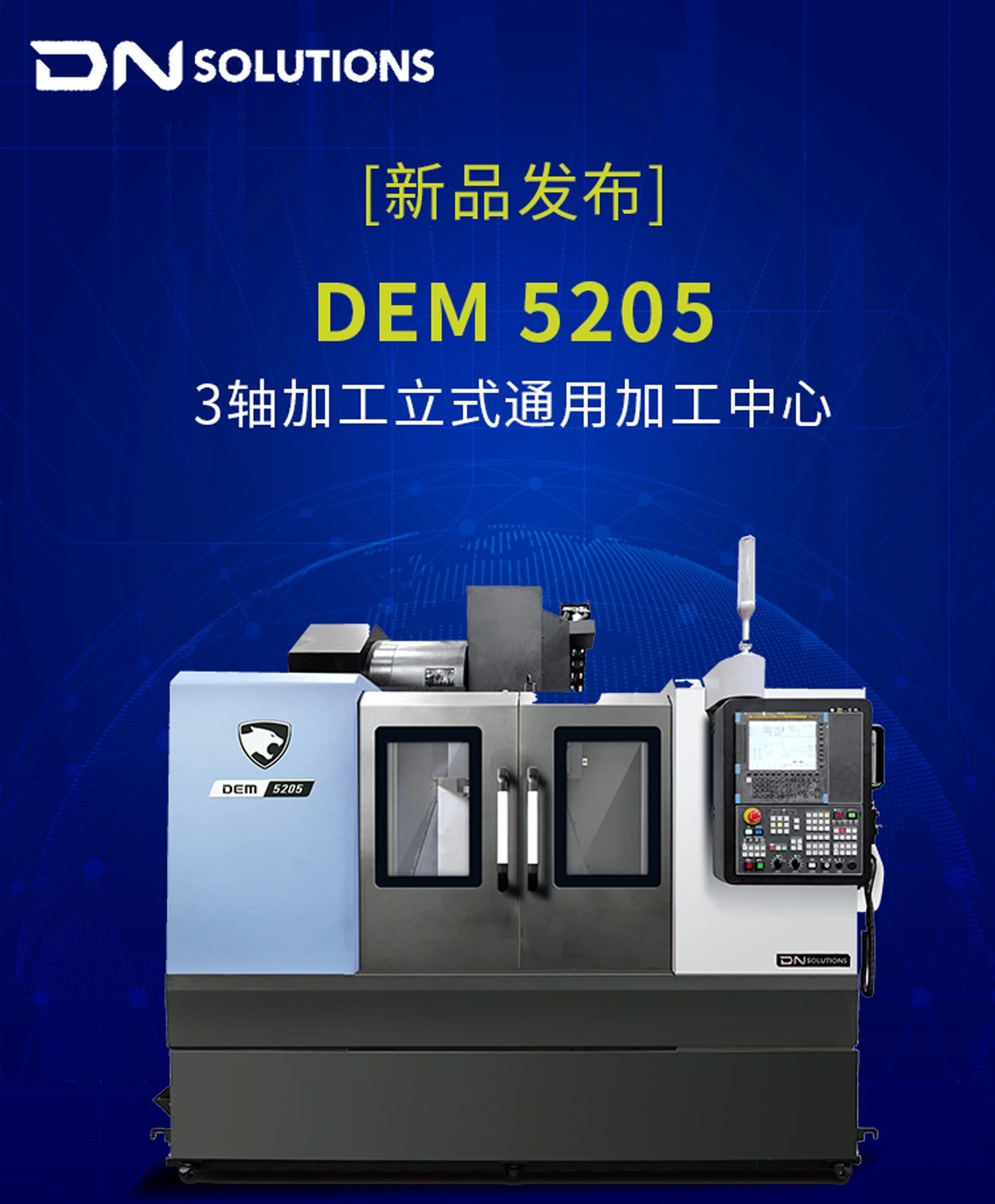 【新品發布】 DEM 5205 3軸加工立式通用加工中心