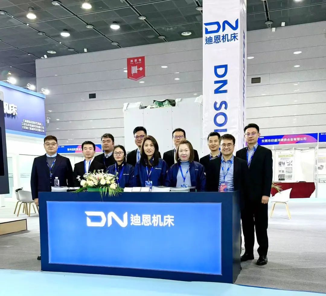 迪恩機床代理商參加無錫（太湖）國際機床及智能工業裝備產業博覽會