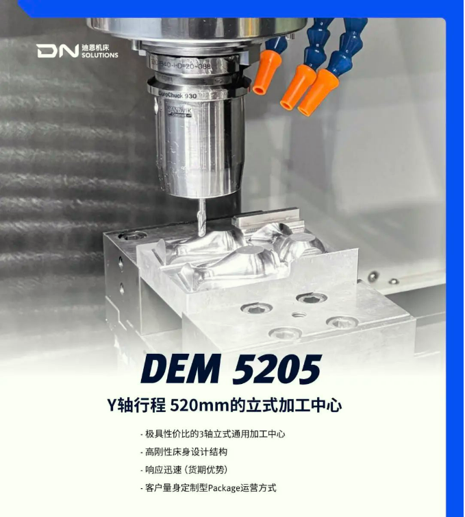 【新品預告】DEM 5205 3軸加工立式通用加工中心