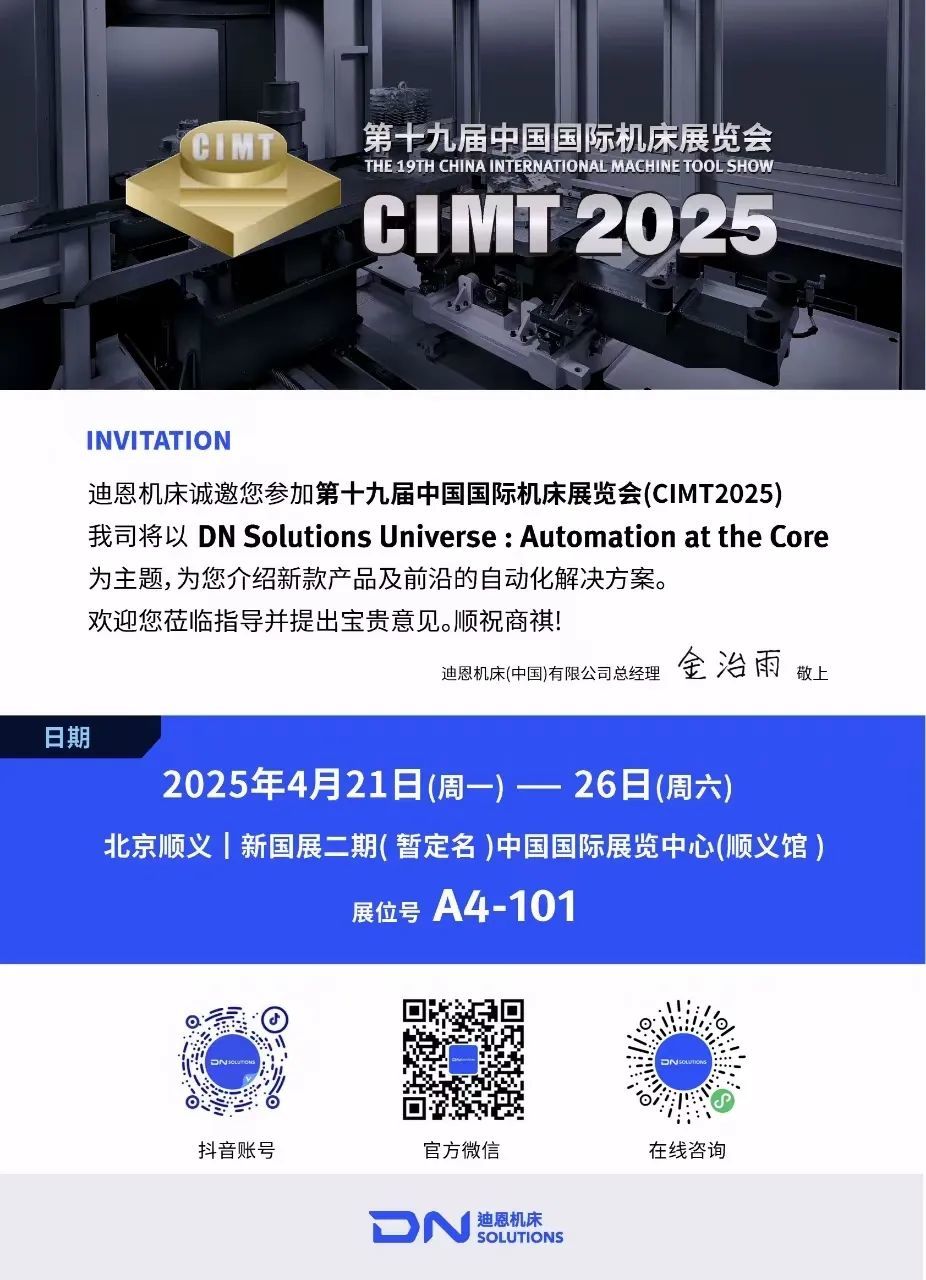 迪恩機(jī)床CIMT 2025展品預(yù)告（一）