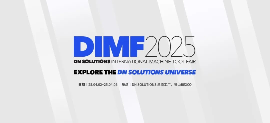 迪恩機床DIMF2025展會亮點