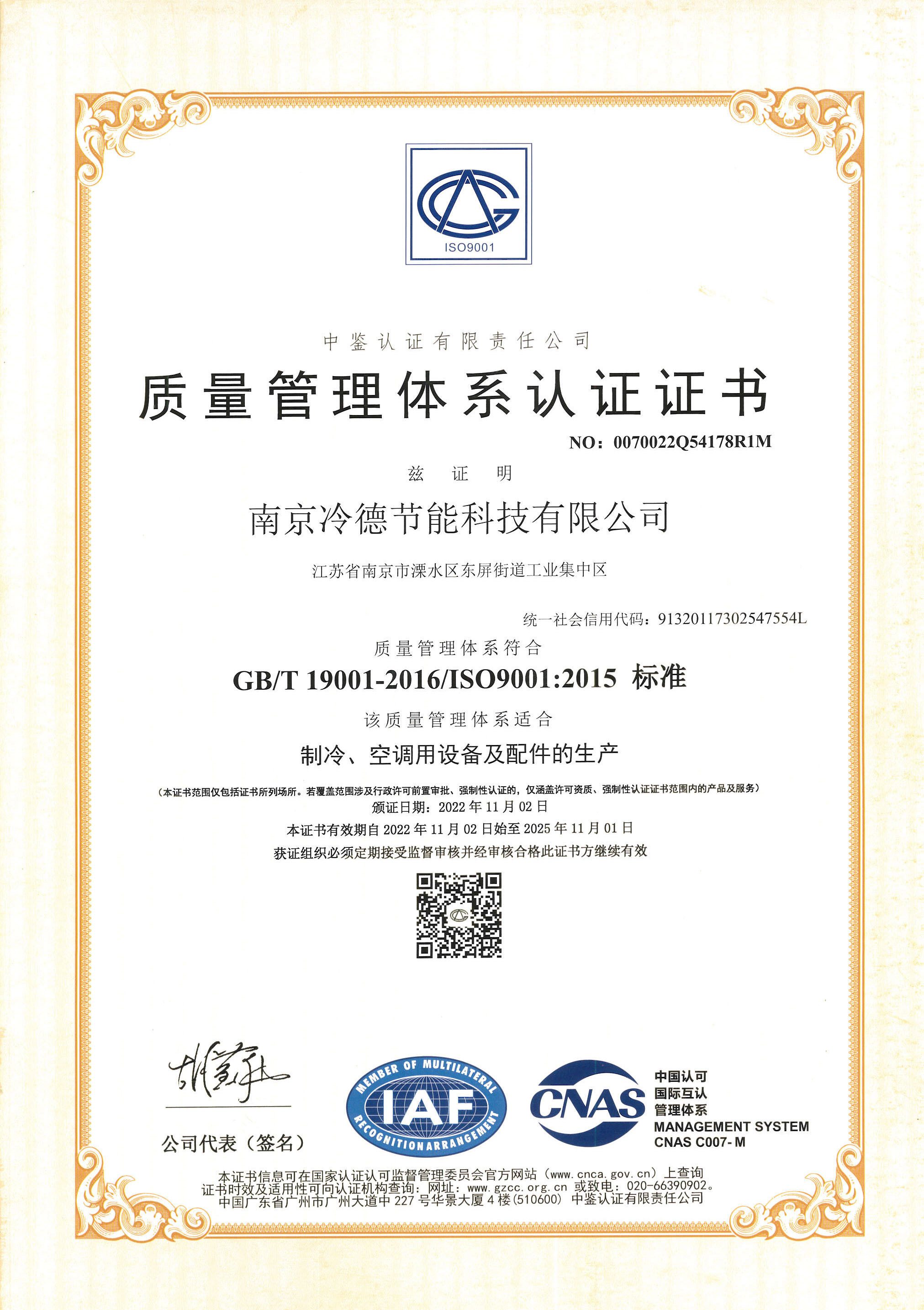 ISO9001證書(shū)