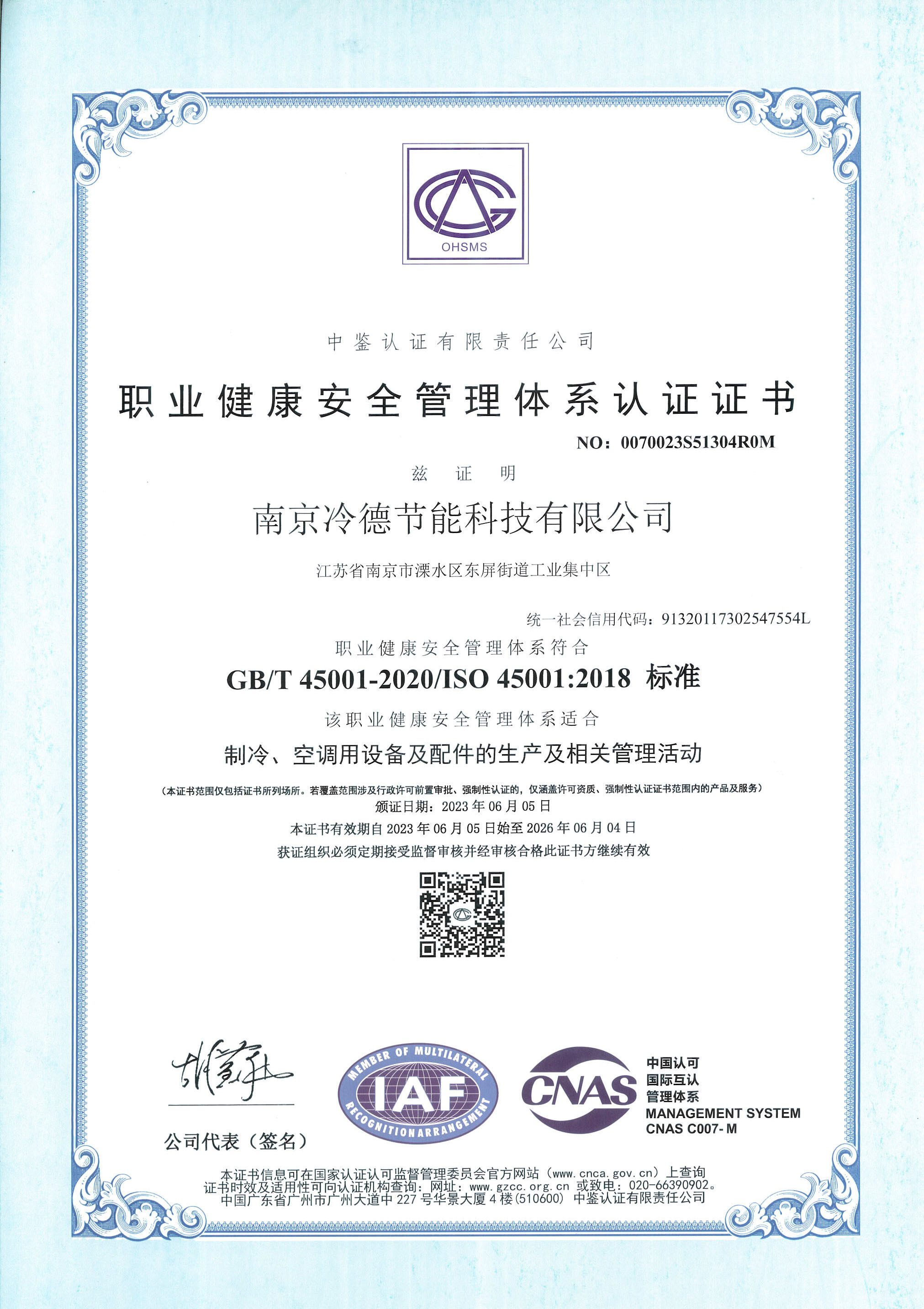 ISO45001職業(yè)健康安全管理體系證書(shū)