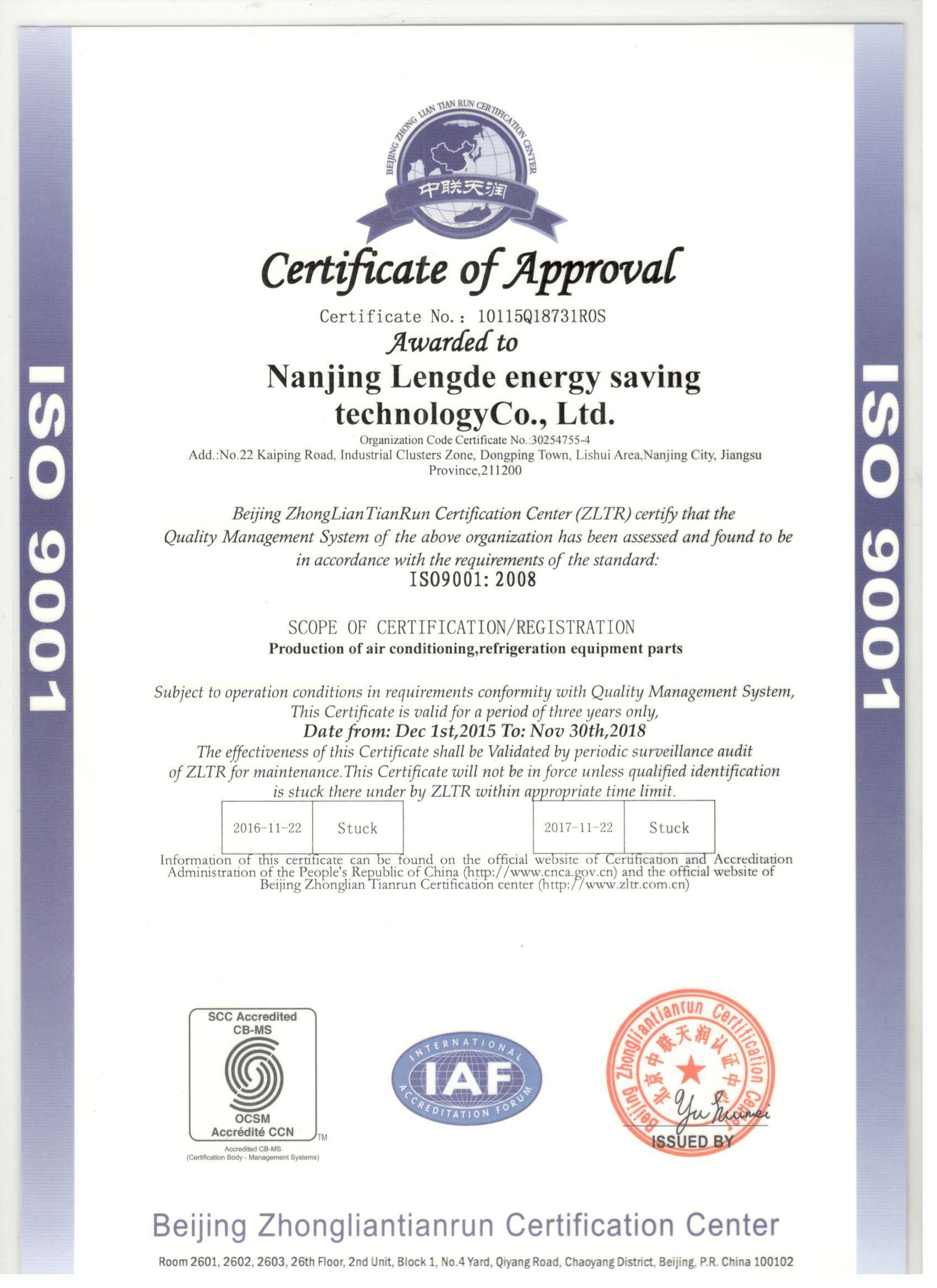热烈祝贺南京冷德荣获ISO9001：2008质量管理体系认证