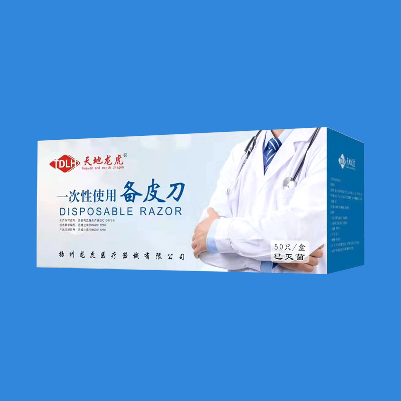 一次性使用備皮刀
