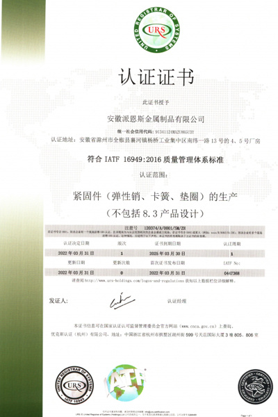 IATF 16949:2016 system certification